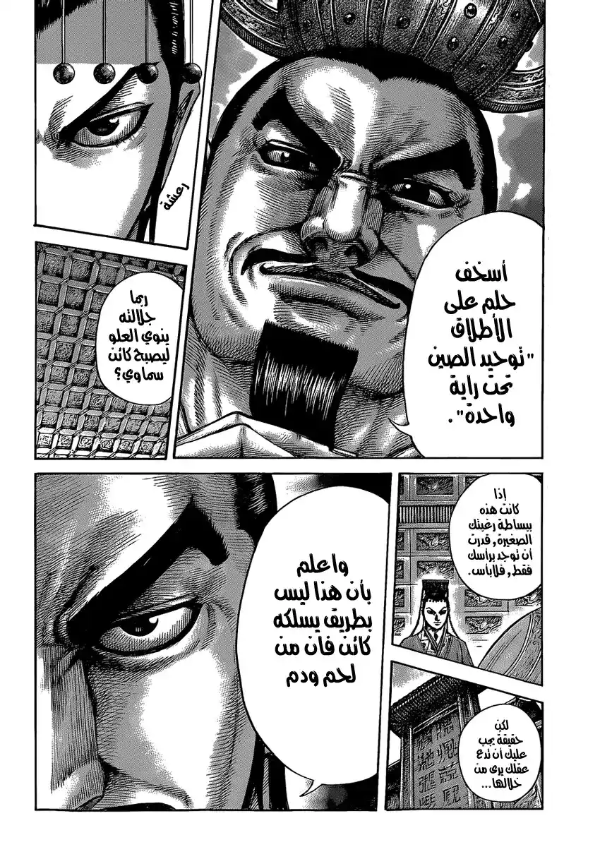 Kingdom 422 - الحياة التي يجب أن تحمى بأي ثمن página 18