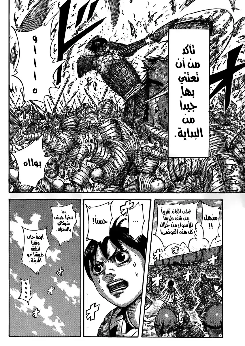 Kingdom 422 - الحياة التي يجب أن تحمى بأي ثمن página 4