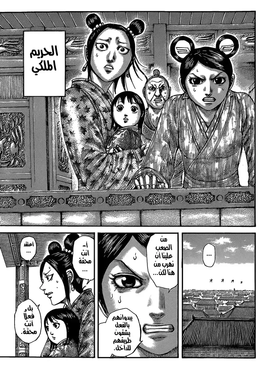 Kingdom 422 - الحياة التي يجب أن تحمى بأي ثمن página 5