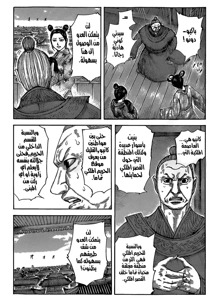 Kingdom 422 - الحياة التي يجب أن تحمى بأي ثمن página 6