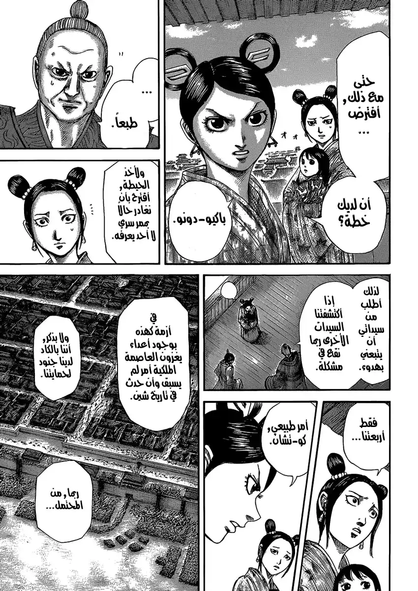 Kingdom 422 - الحياة التي يجب أن تحمى بأي ثمن página 7