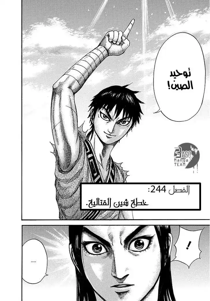 Kingdom 244 - خطة شين القتالية página 3