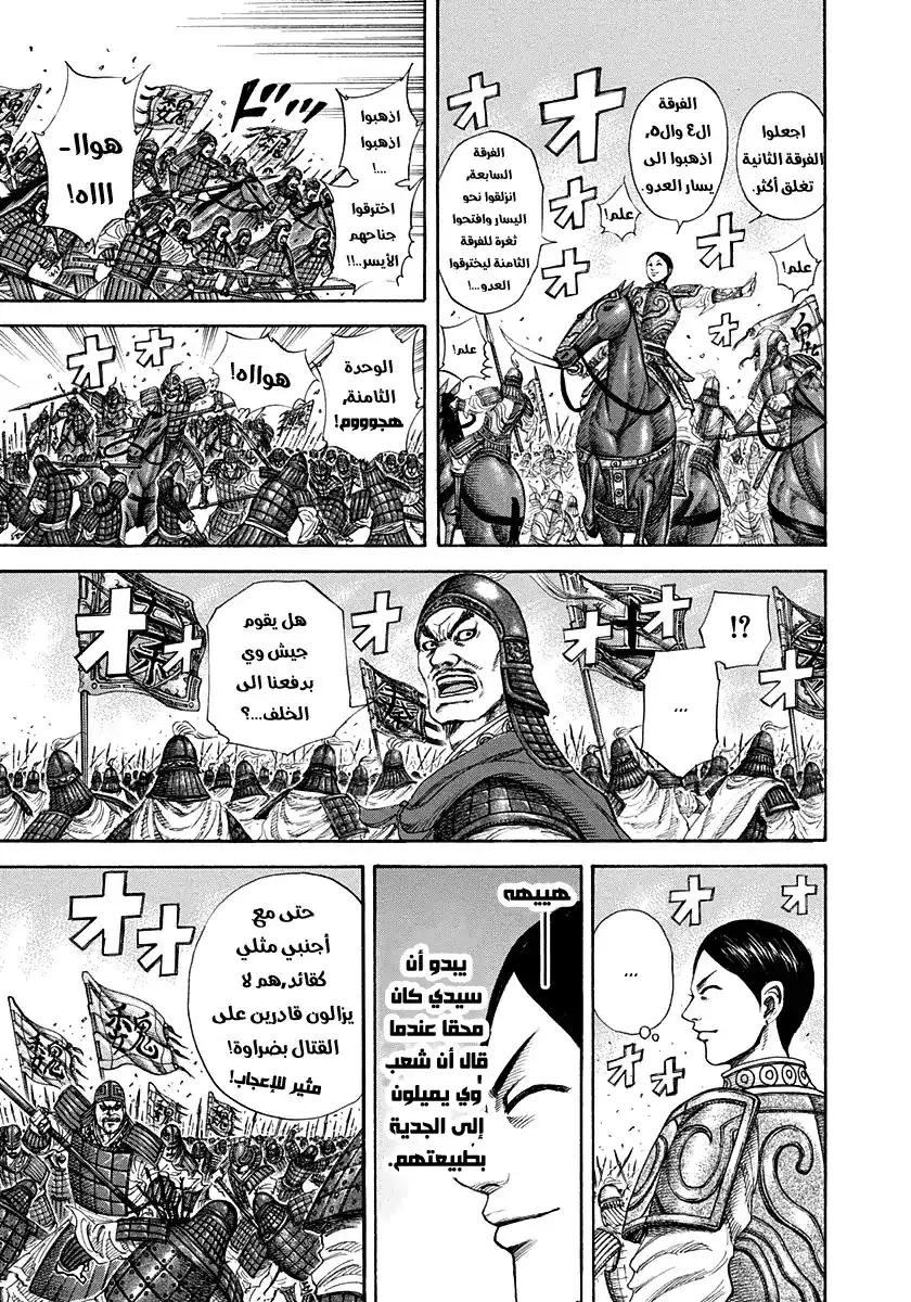 Kingdom 204 - الوحدة المجمعة على عجالة página 10