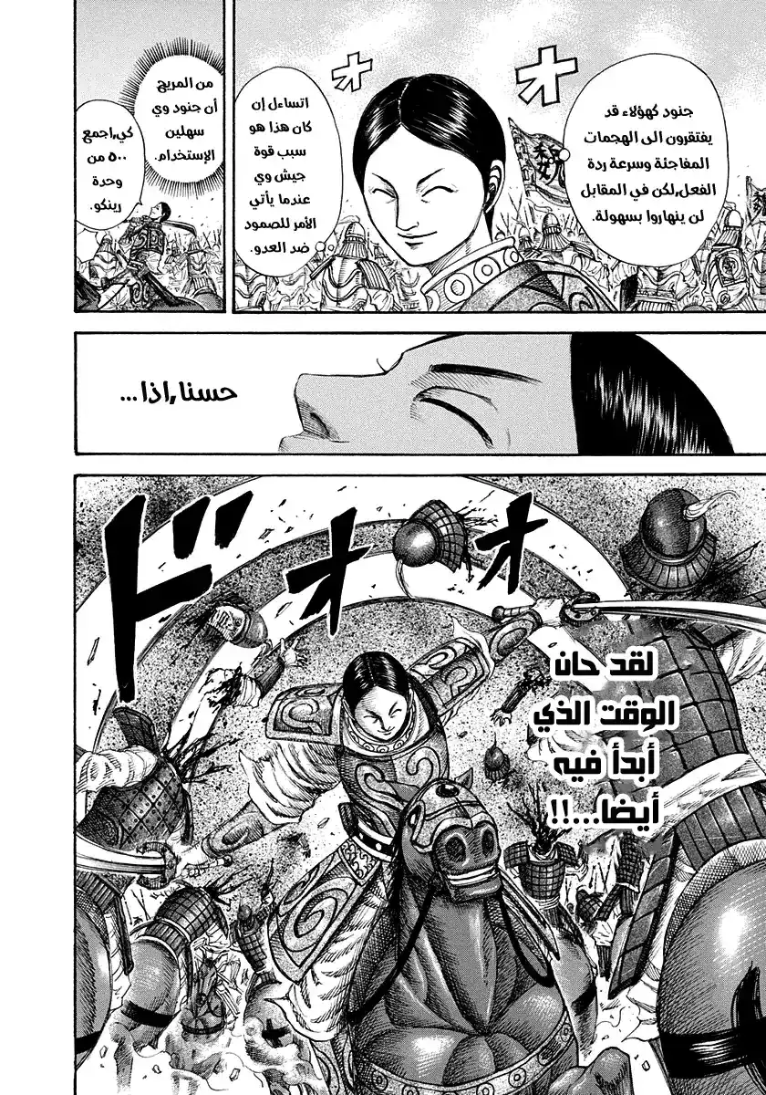 Kingdom 204 - الوحدة المجمعة على عجالة página 11