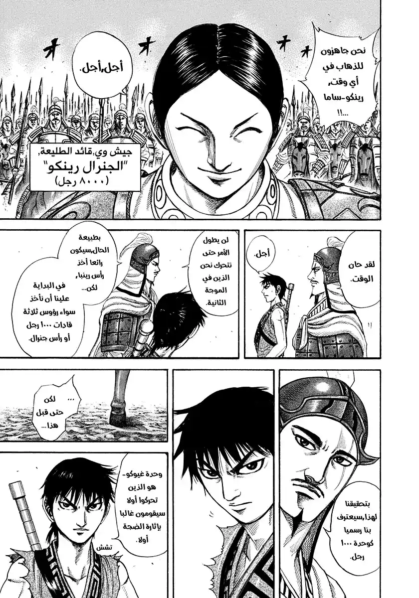 Kingdom 204 - الوحدة المجمعة على عجالة página 3