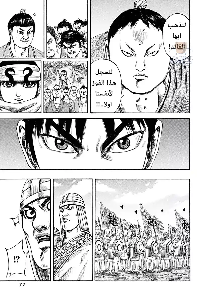 Kingdom 122 - هجوم página 16