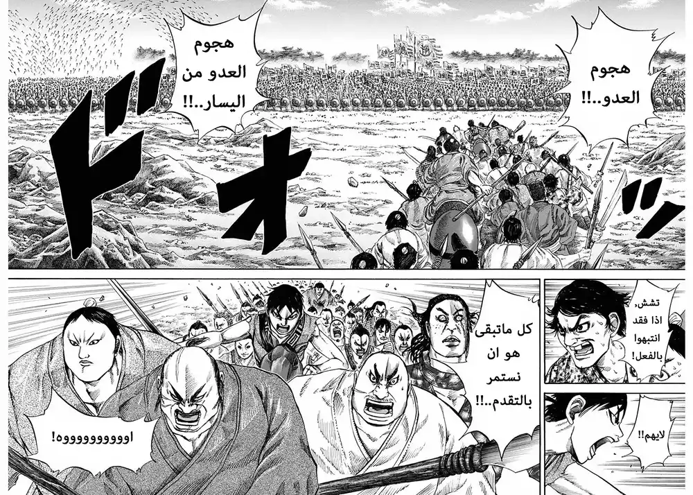 Kingdom 122 - هجوم página 17