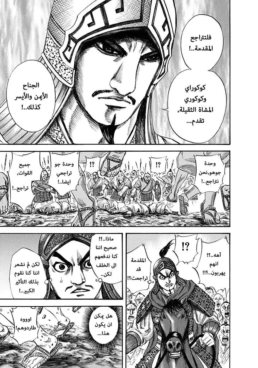 Kingdom 122 - هجوم página 4