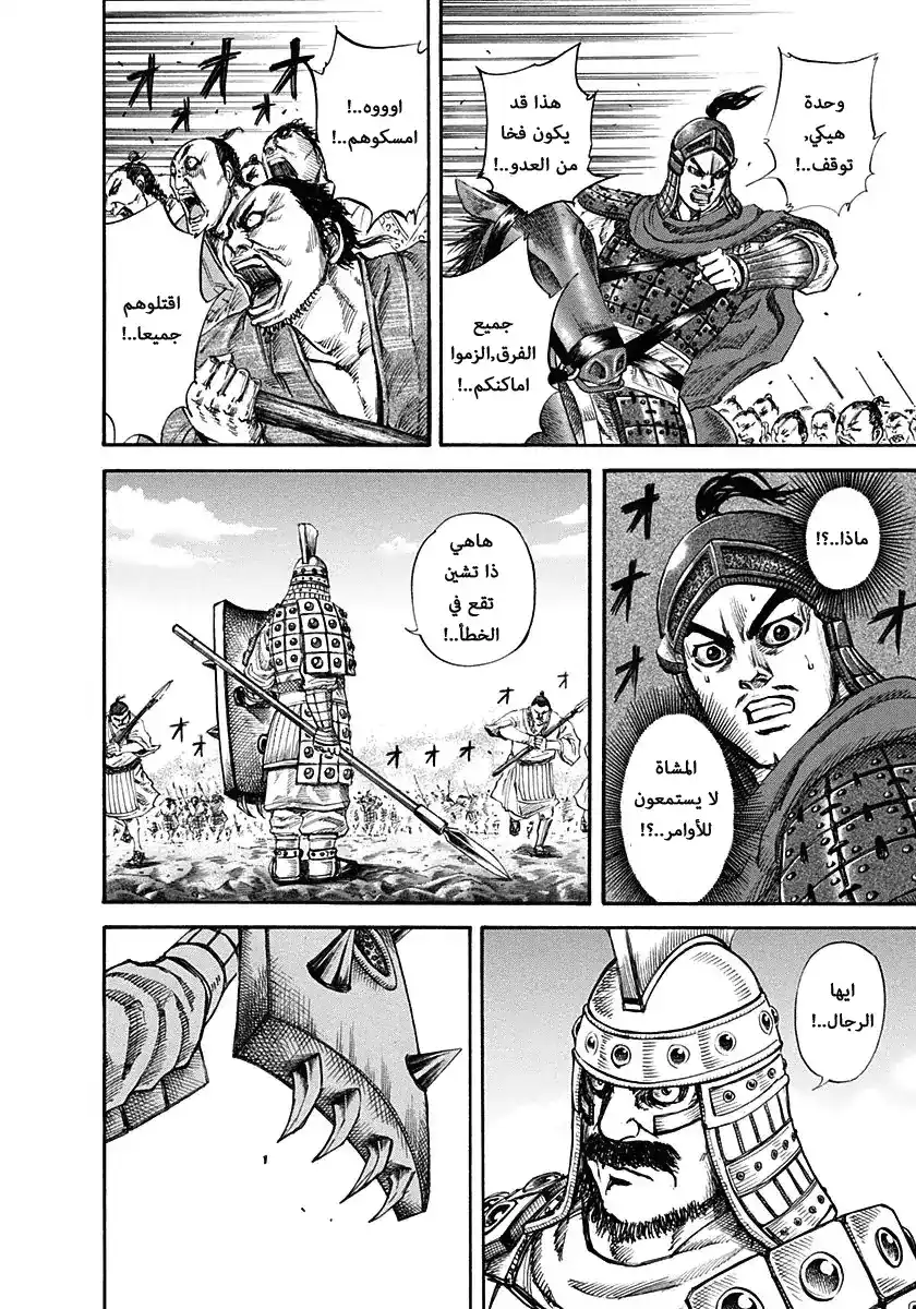 Kingdom 122 - هجوم página 5