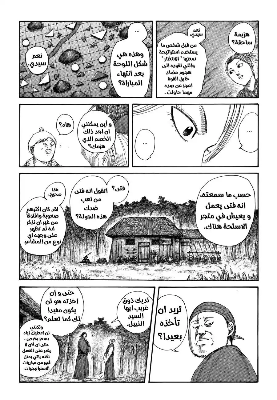 Kingdom 589.5 - لقاء ريبوكو و كيشا página 3