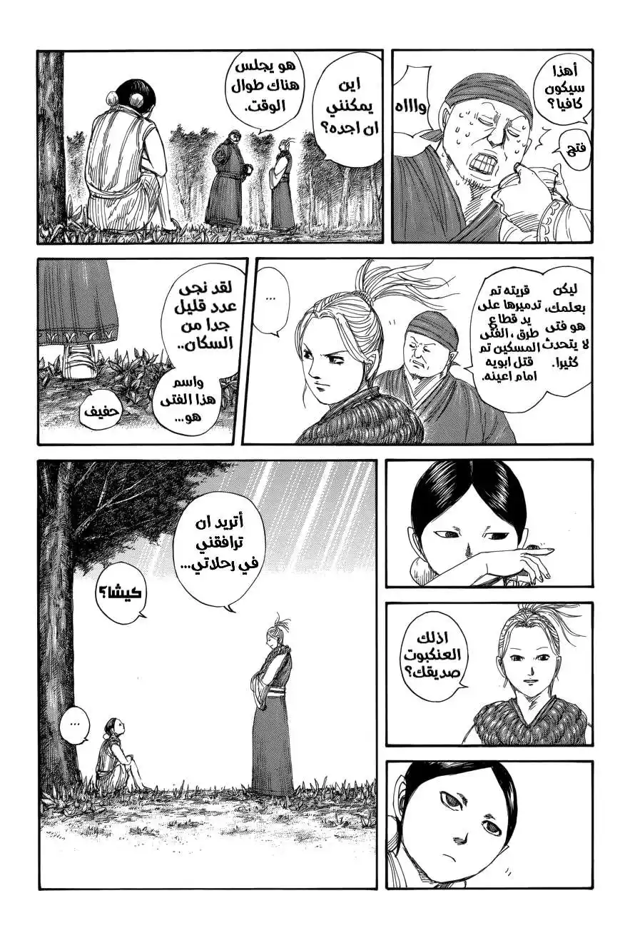 Kingdom 589.5 - لقاء ريبوكو و كيشا página 4