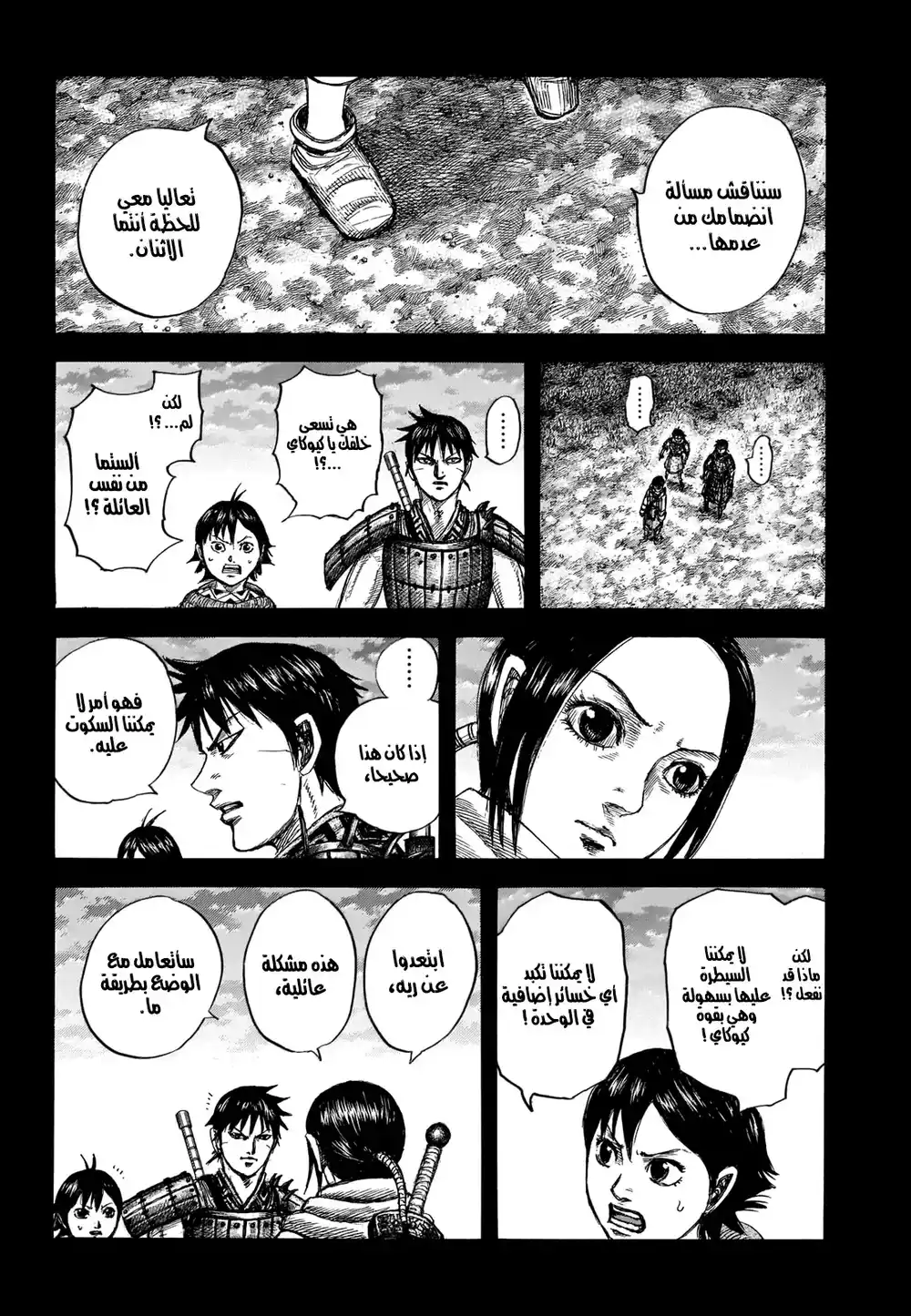 Kingdom 667 - بعد ثلاثة ليالي página 3