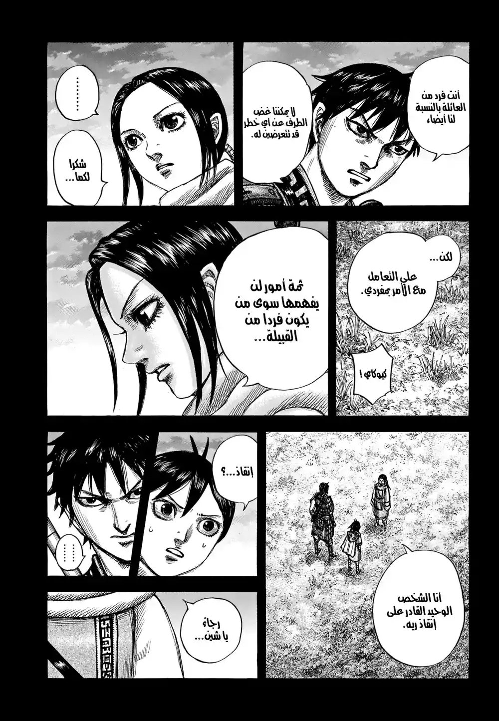 Kingdom 667 - بعد ثلاثة ليالي página 4