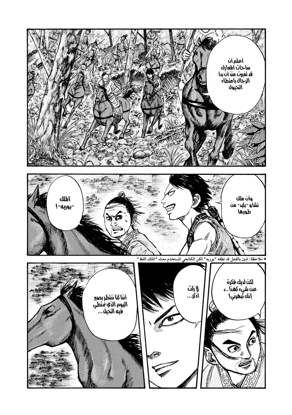 Kingdom 24 - حلم بالأحصنة página 5