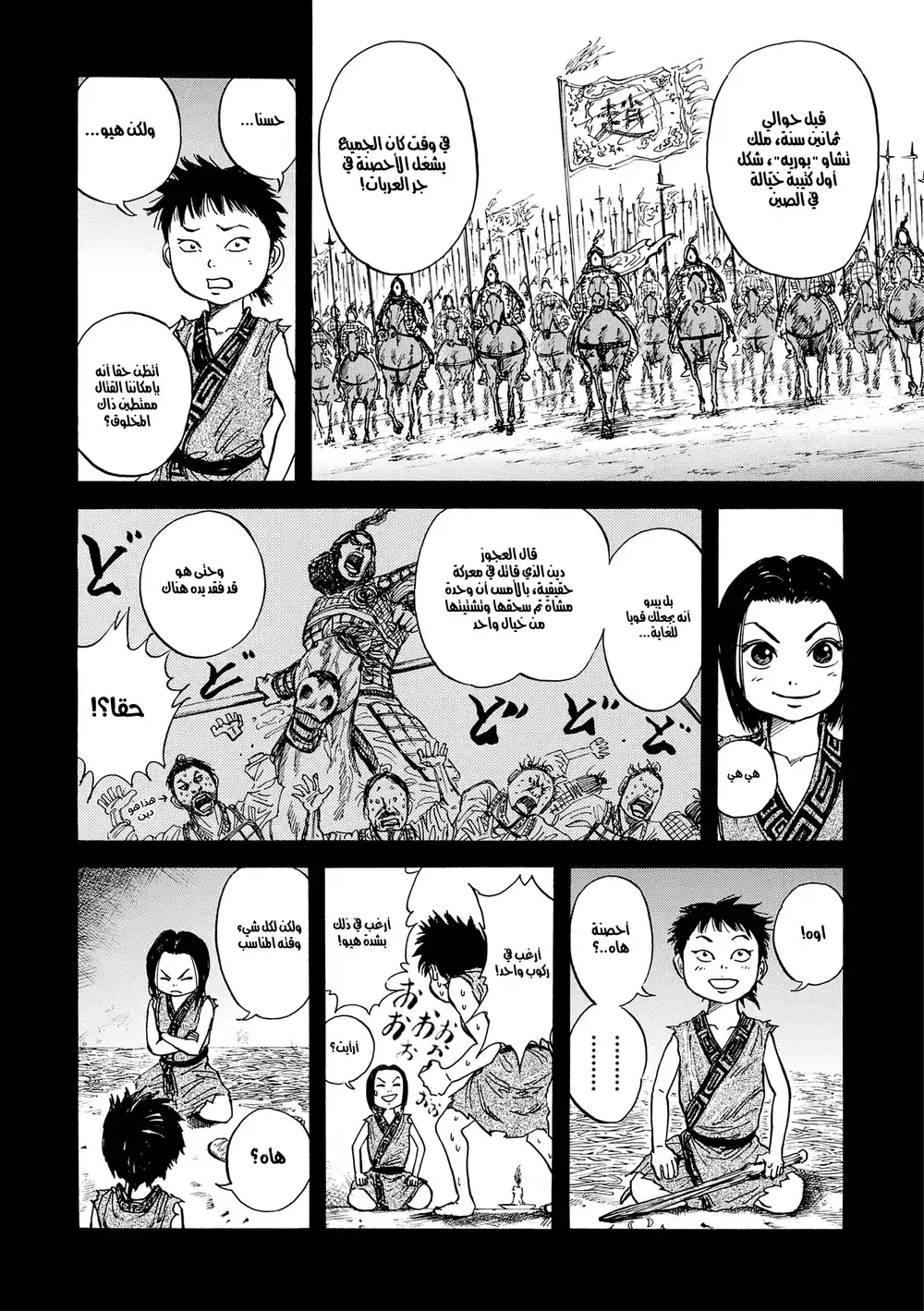 Kingdom 24 - حلم بالأحصنة página 7