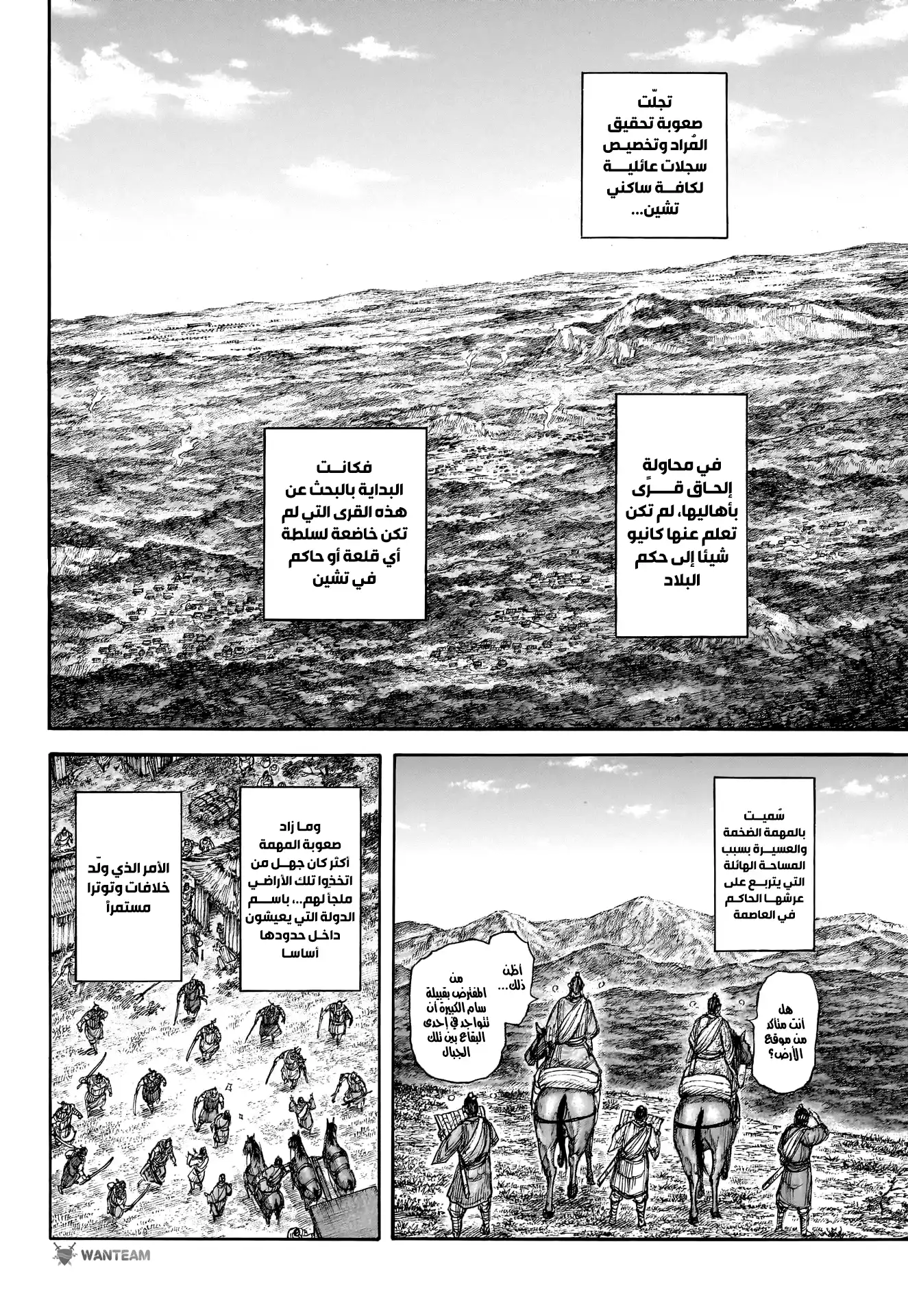 Kingdom 803 - ثالث الأعمدة página 5