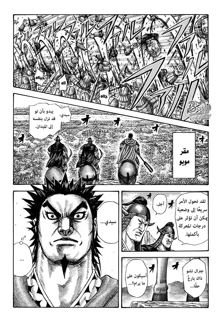 Kingdom 282 - الرجل الذي اعترف به أوكي página 3