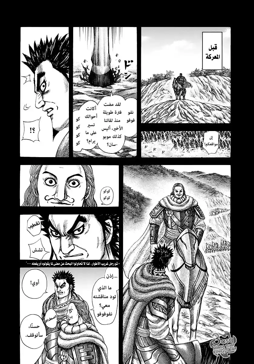 Kingdom 282 - الرجل الذي اعترف به أوكي página 4
