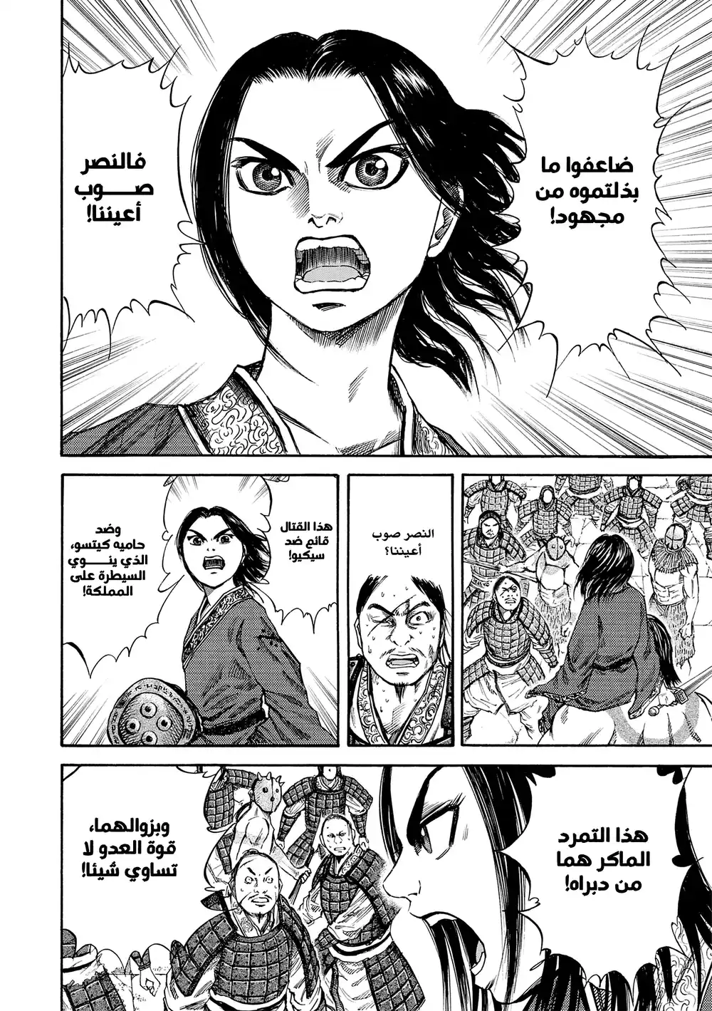 Kingdom 37 - انتقام página 5