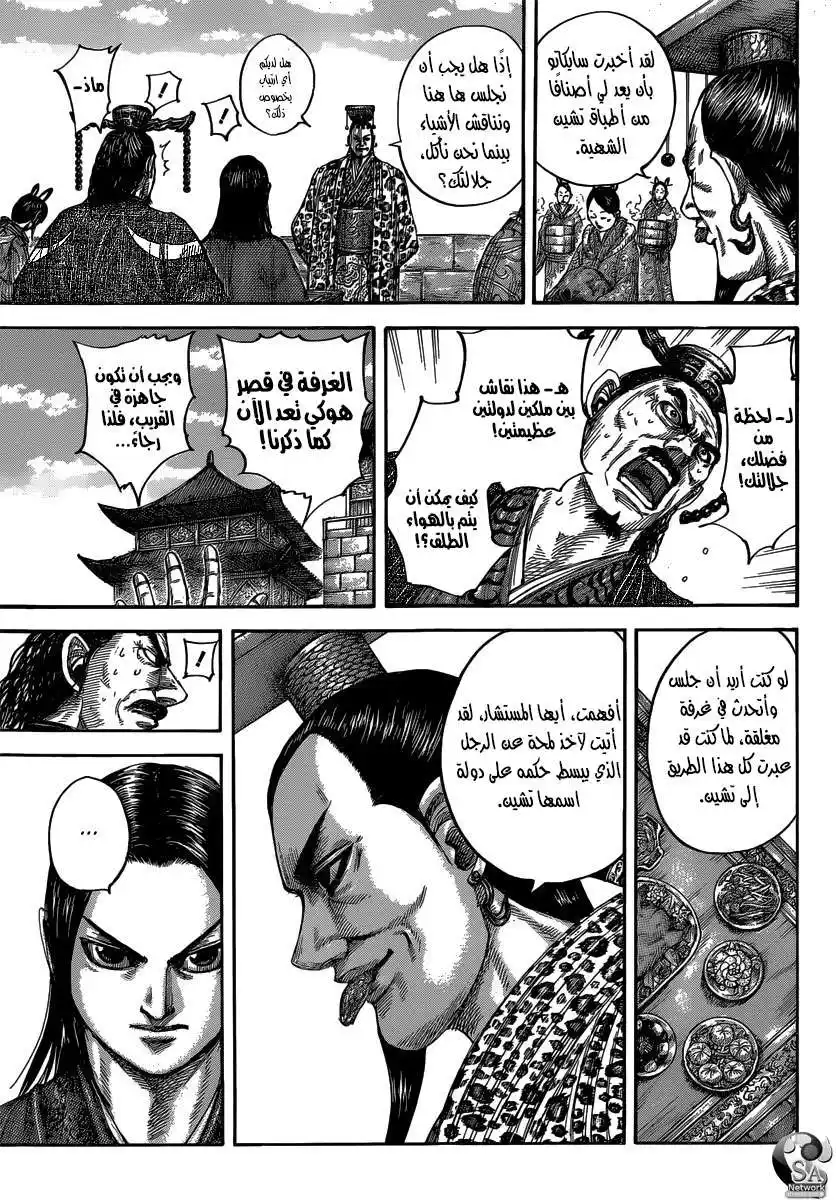 Kingdom 487 - مؤتمر ملكي الشرق و الغرب página 5