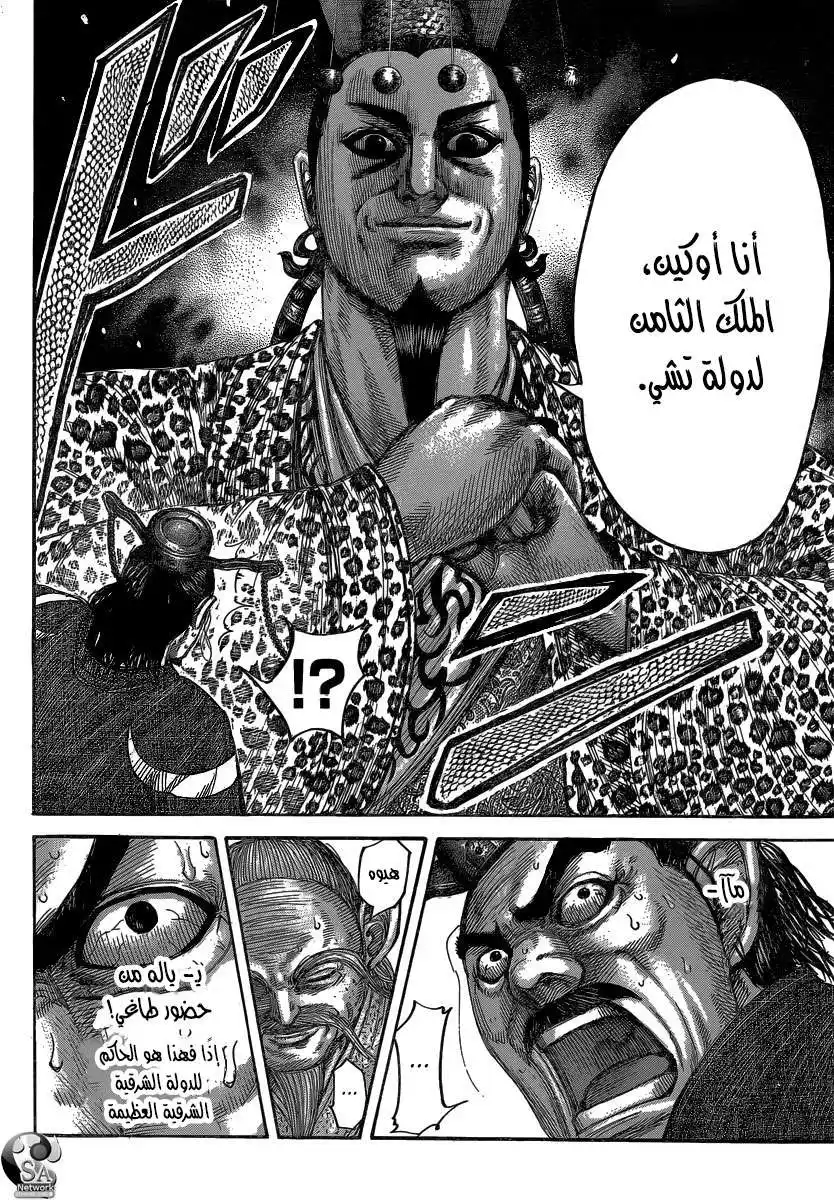 Kingdom 487 - مؤتمر ملكي الشرق و الغرب página 8