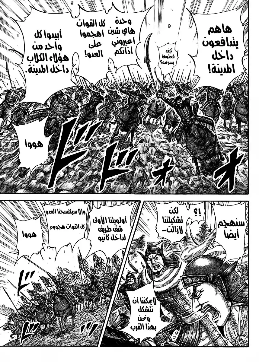 Kingdom 419 - الرجل الذي يقف خلف هذا الحدث página 11