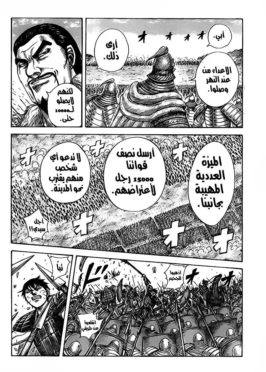 Kingdom 419 - الرجل الذي يقف خلف هذا الحدث página 12