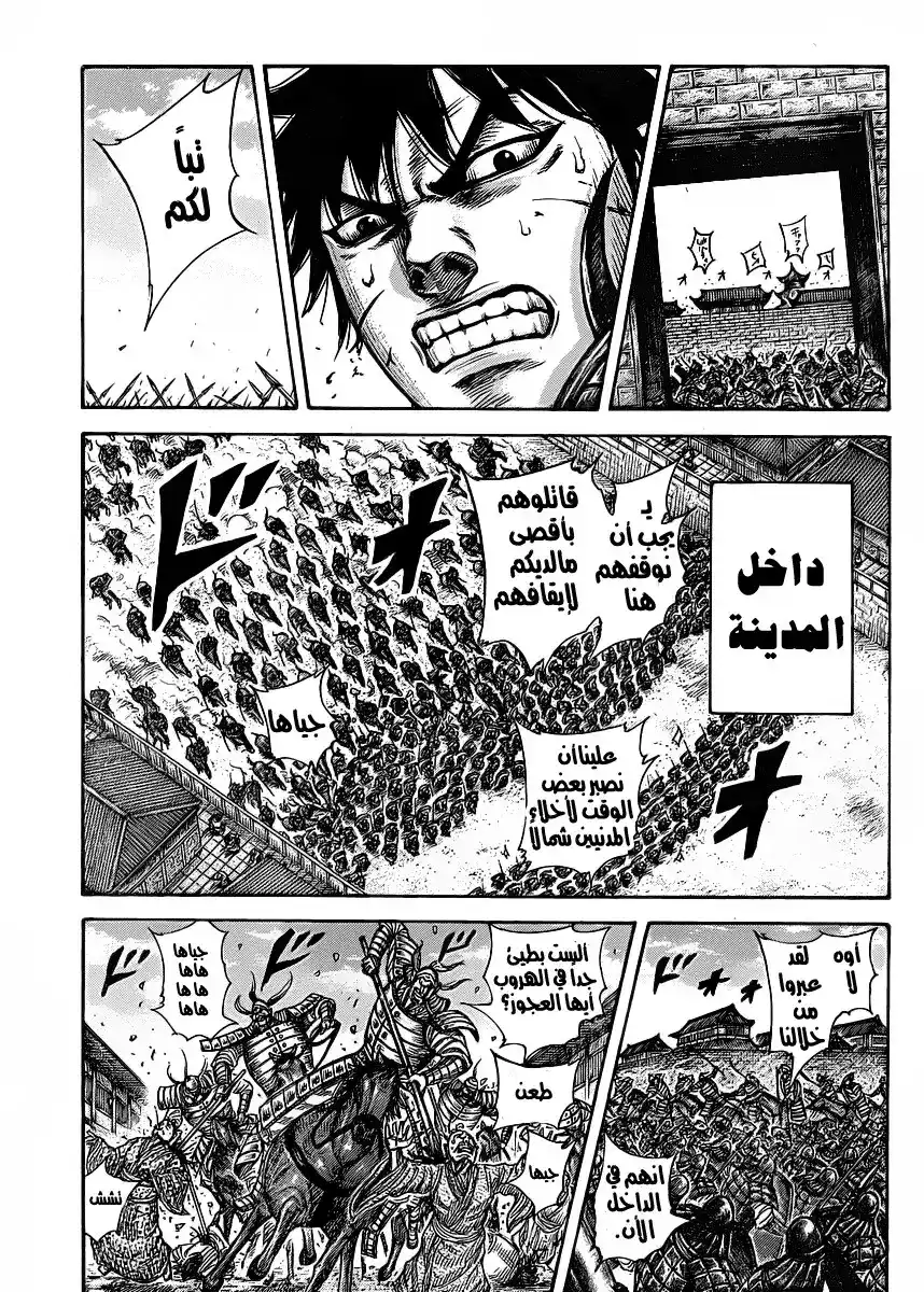 Kingdom 419 - الرجل الذي يقف خلف هذا الحدث página 13