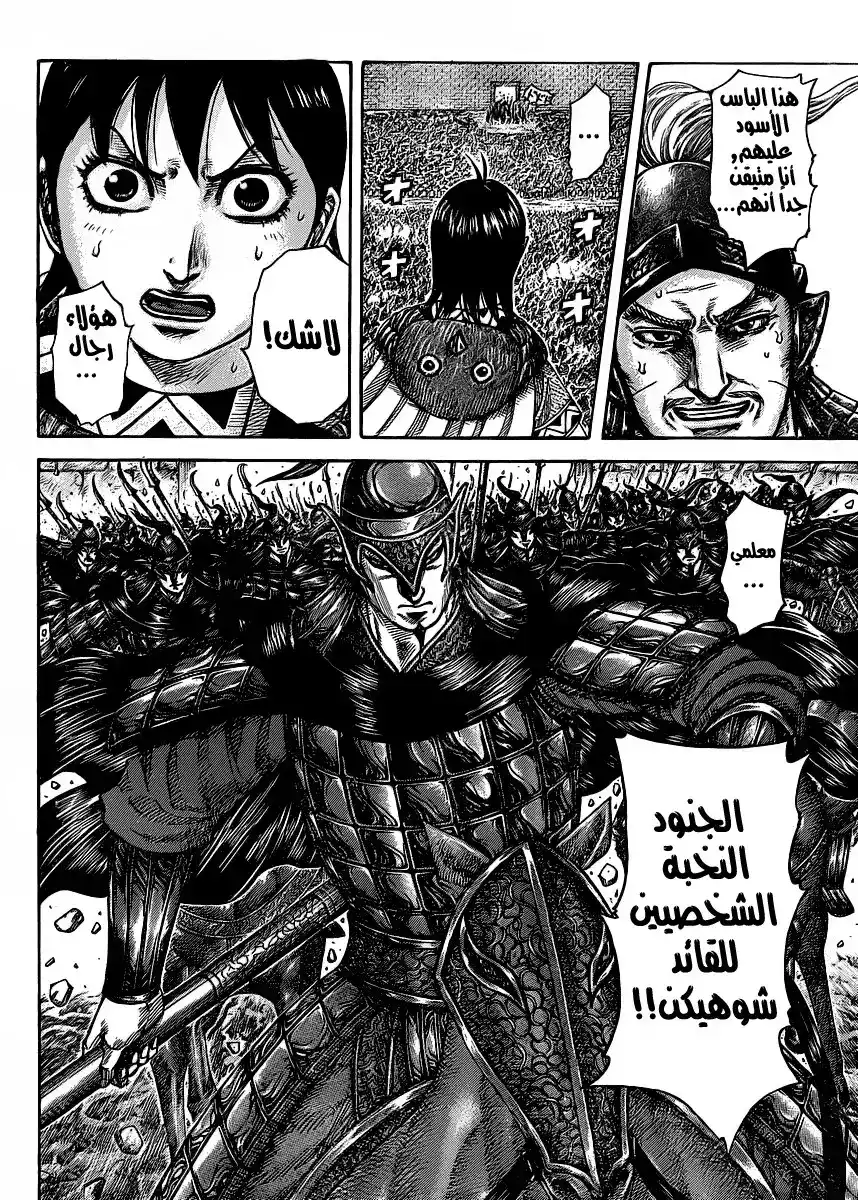 Kingdom 419 - الرجل الذي يقف خلف هذا الحدث página 17