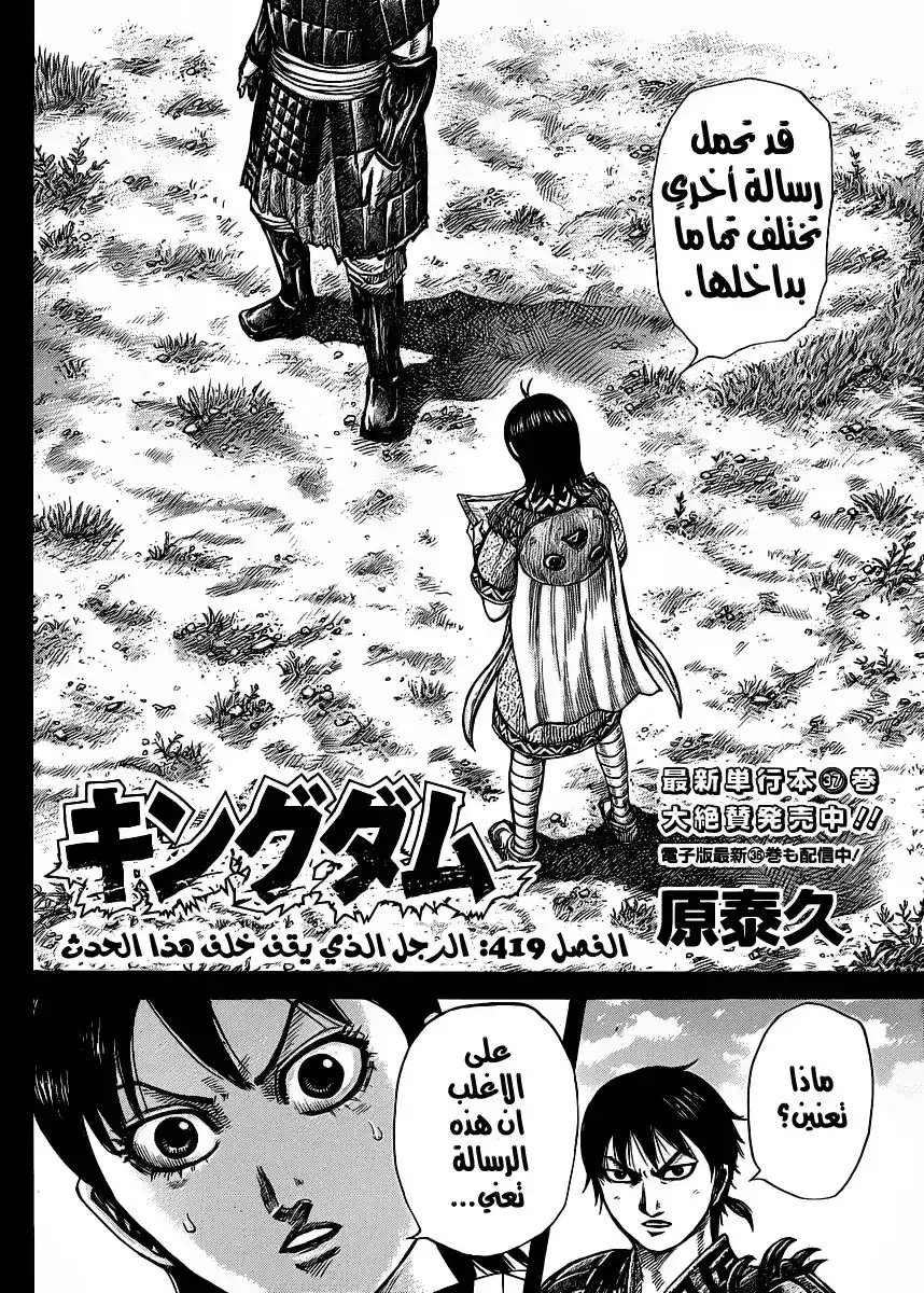 Kingdom 419 - الرجل الذي يقف خلف هذا الحدث página 2