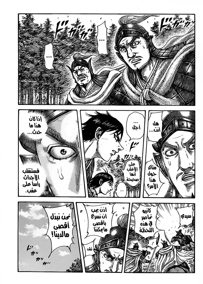 Kingdom 419 - الرجل الذي يقف خلف هذا الحدث página 3