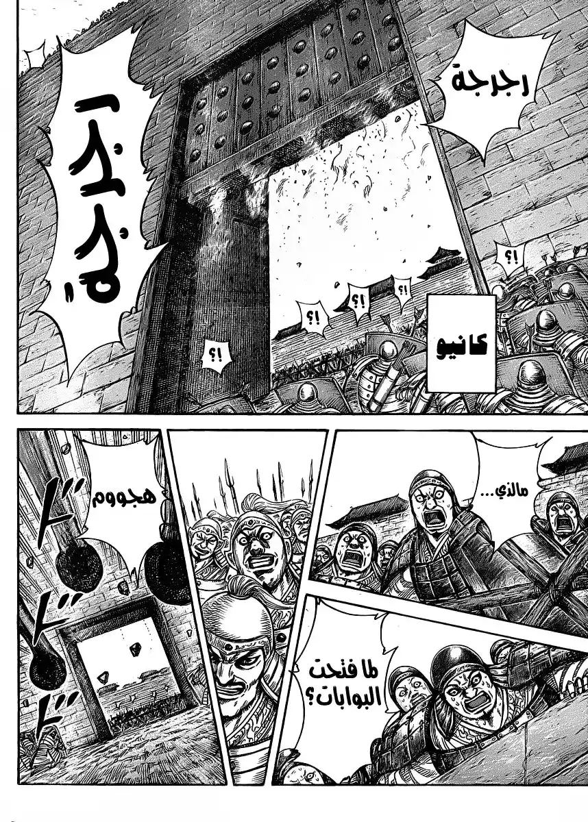 Kingdom 419 - الرجل الذي يقف خلف هذا الحدث página 4