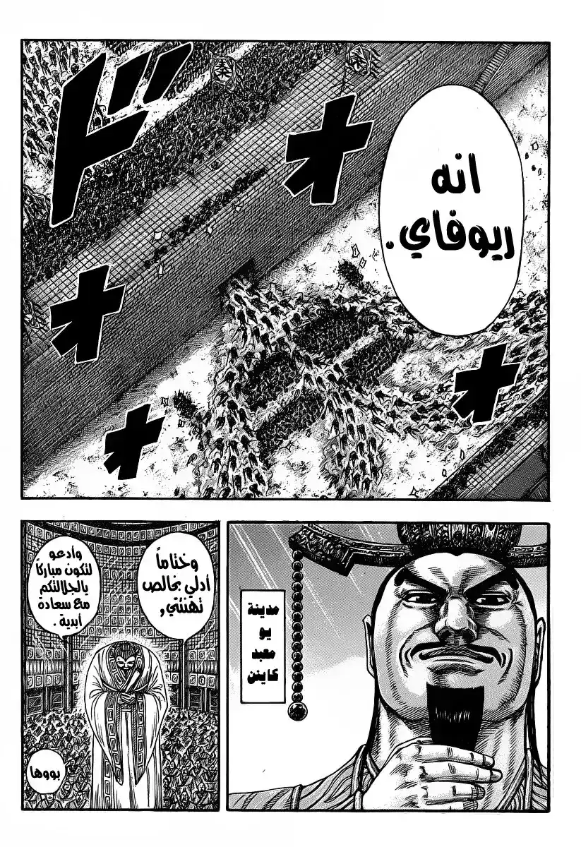 Kingdom 419 - الرجل الذي يقف خلف هذا الحدث página 6