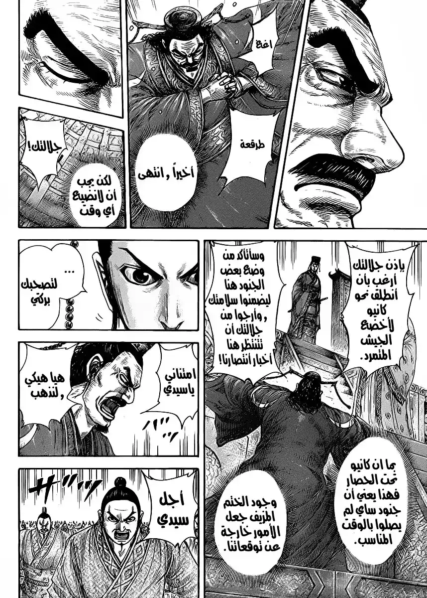 Kingdom 419 - الرجل الذي يقف خلف هذا الحدث página 8