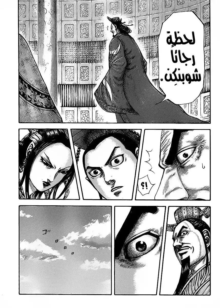 Kingdom 419 - الرجل الذي يقف خلف هذا الحدث página 9