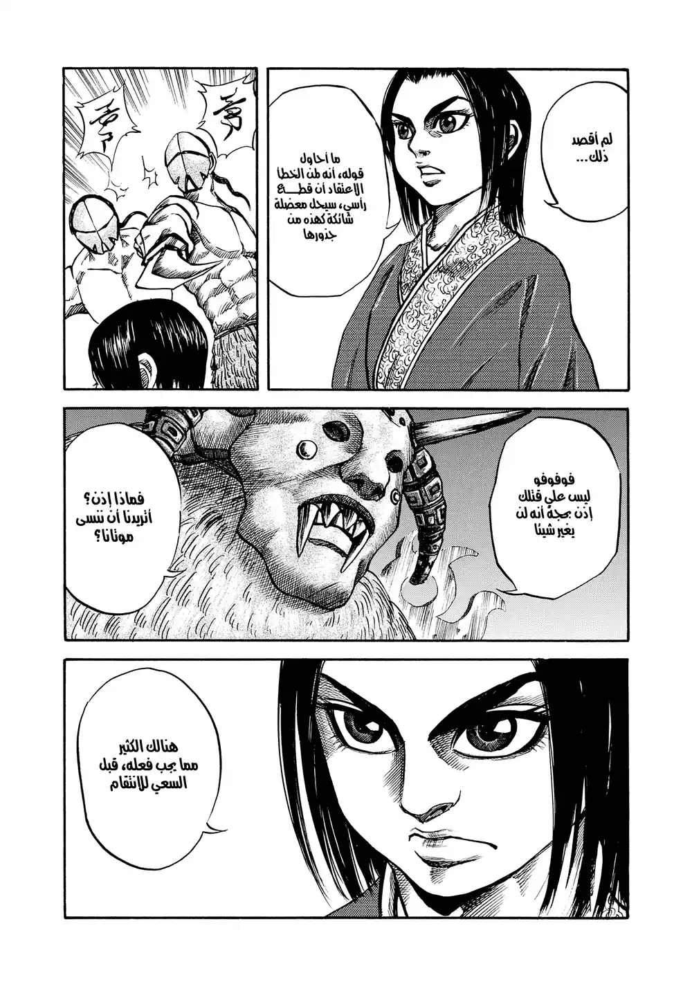 Kingdom 21 - المداولة página 10