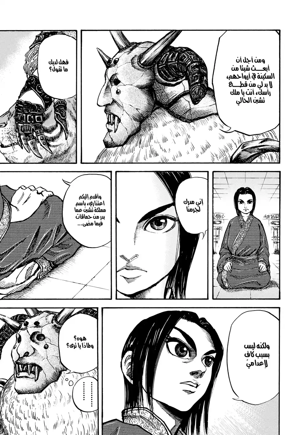 Kingdom 21 - المداولة página 8