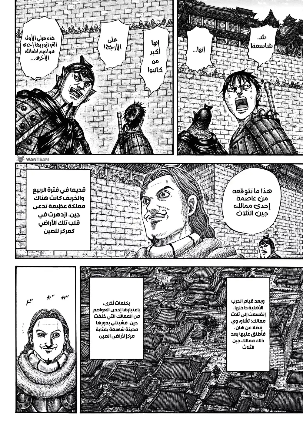 Kingdom 757 - عاصمة أحد ممالك جين الثلاث página 10