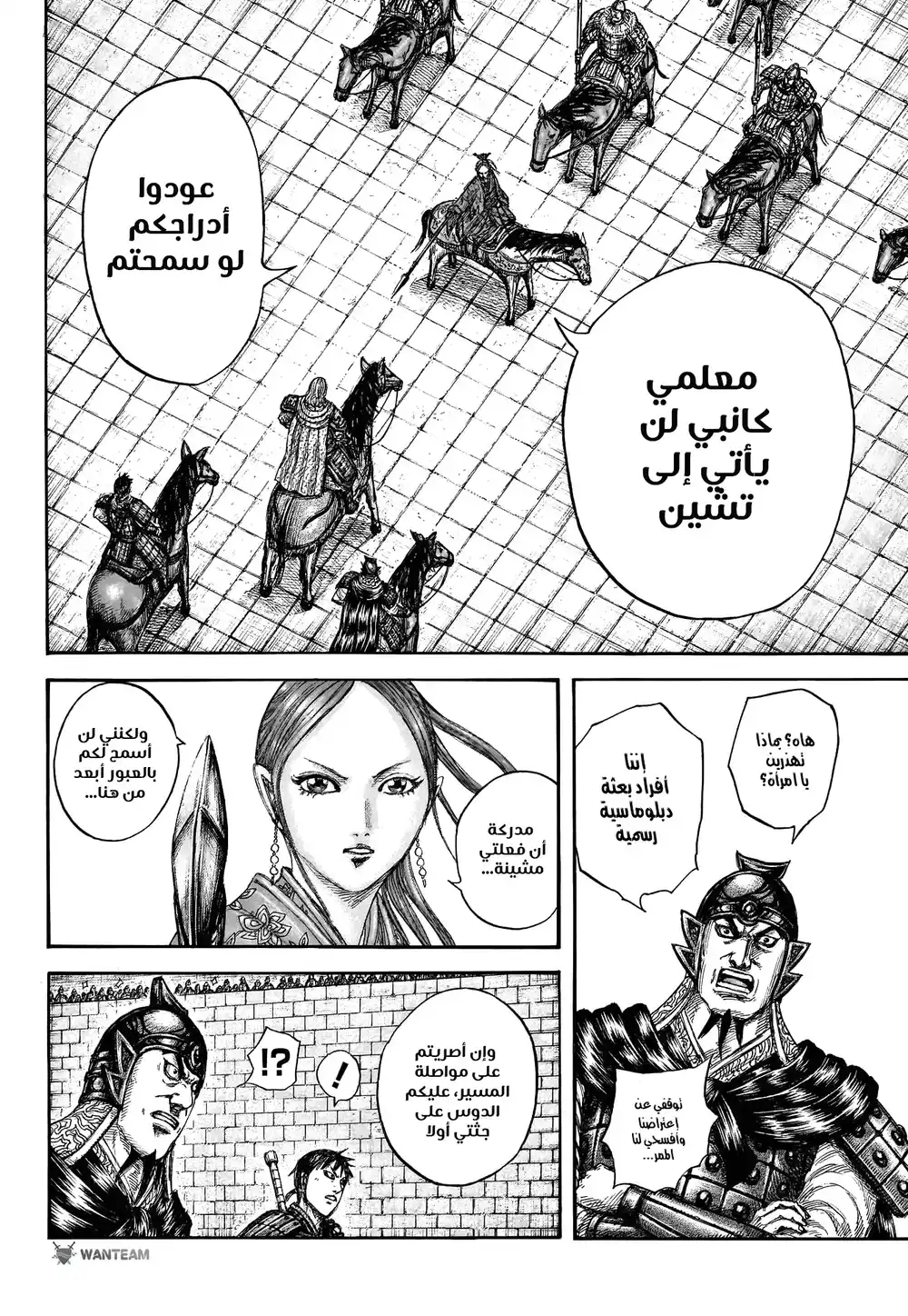 Kingdom 757 - عاصمة أحد ممالك جين الثلاث página 12