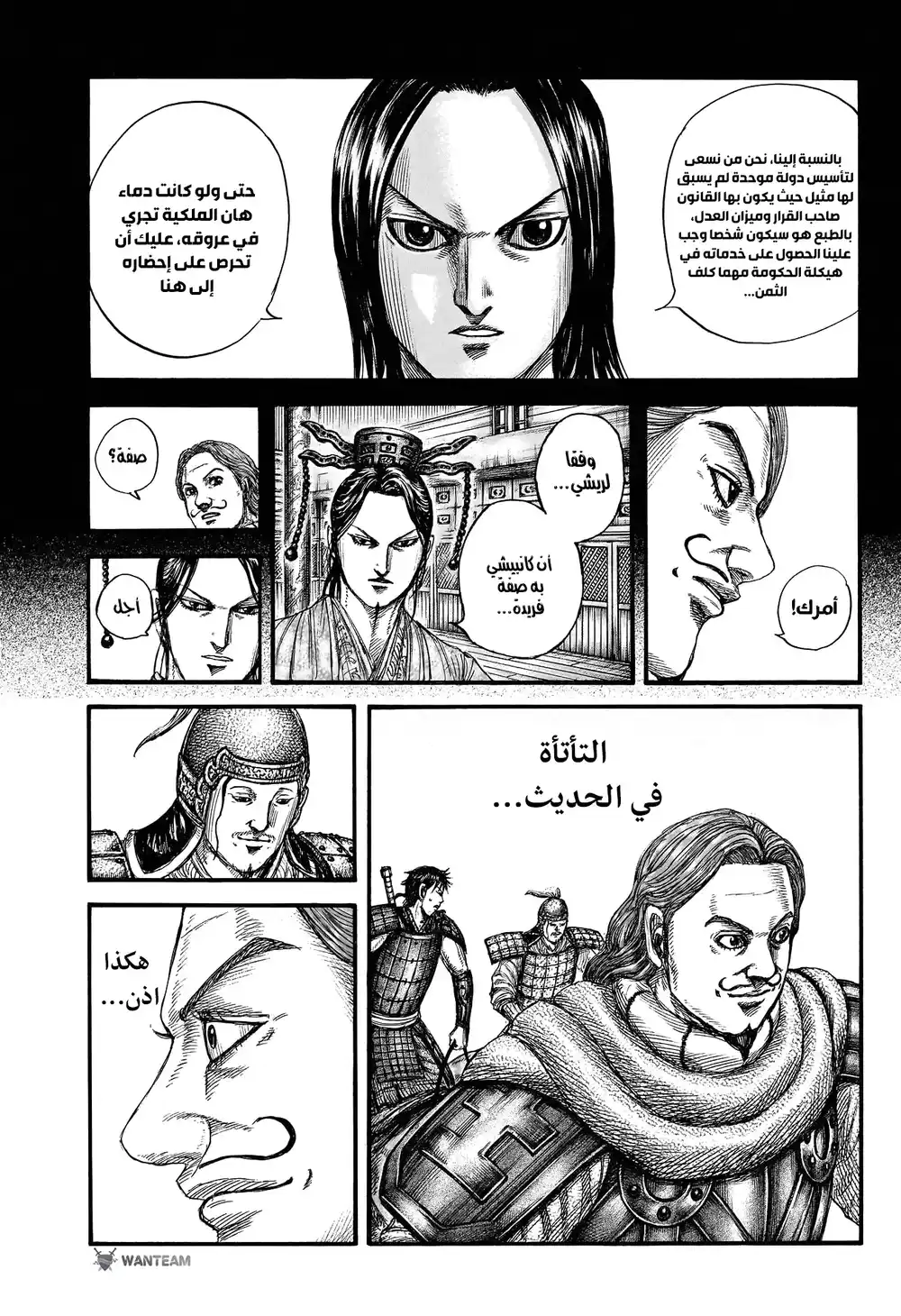 Kingdom 757 - عاصمة أحد ممالك جين الثلاث página 19