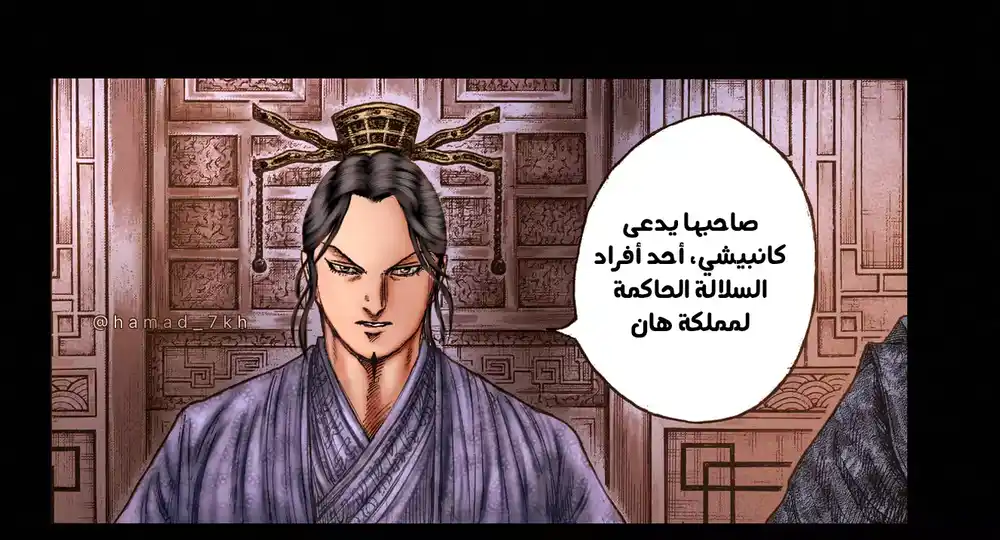 Kingdom 757 - عاصمة أحد ممالك جين الثلاث página 21