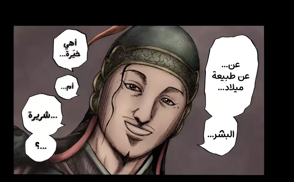 Kingdom 757 - عاصمة أحد ممالك جين الثلاث página 22