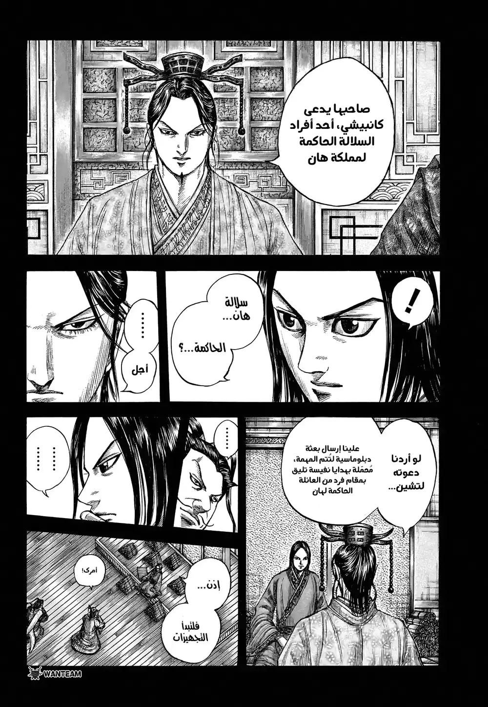 Kingdom 757 - عاصمة أحد ممالك جين الثلاث página 3