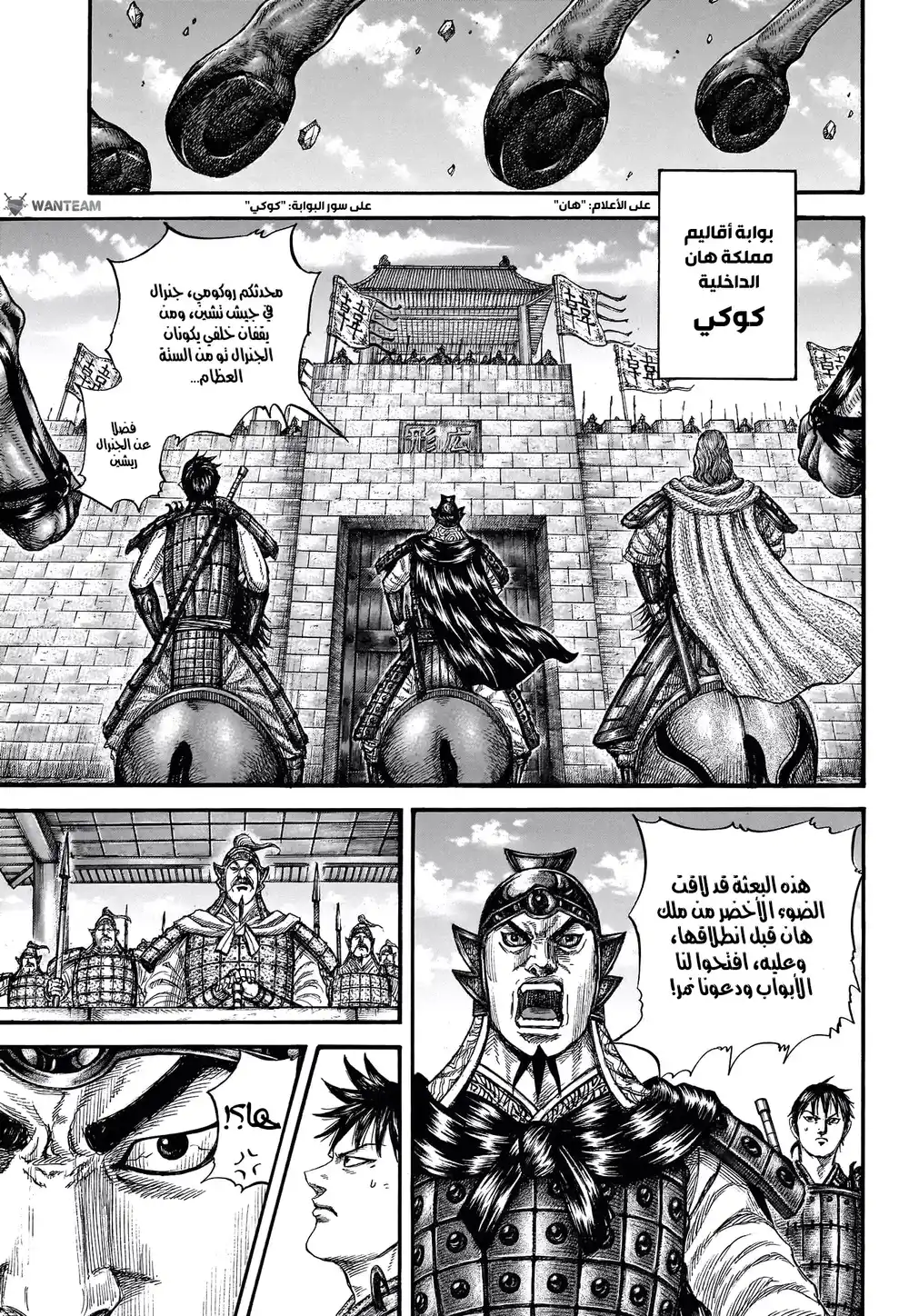 Kingdom 757 - عاصمة أحد ممالك جين الثلاث página 4