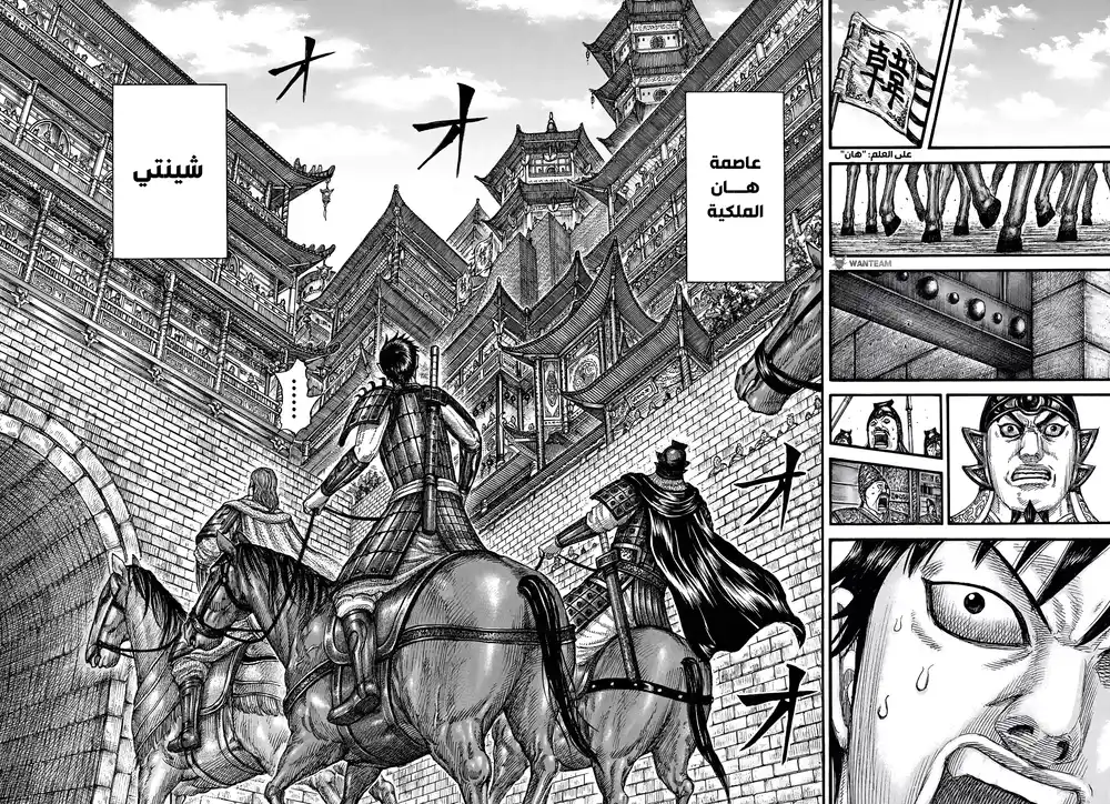 Kingdom 757 - عاصمة أحد ممالك جين الثلاث página 9