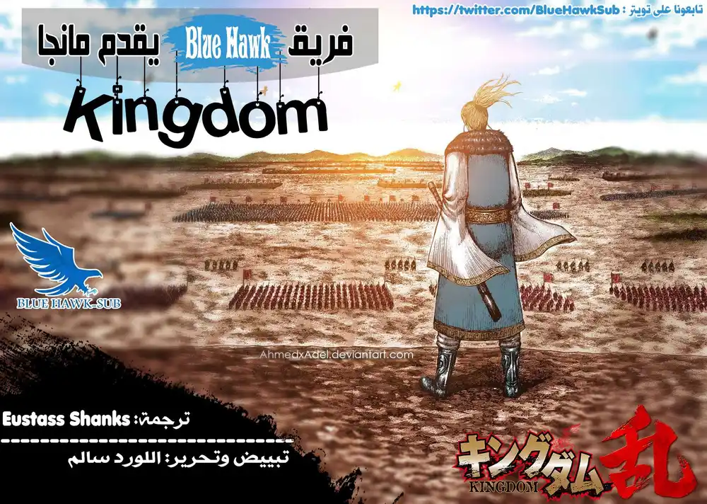 Kingdom 609 - موجة الصين página 1