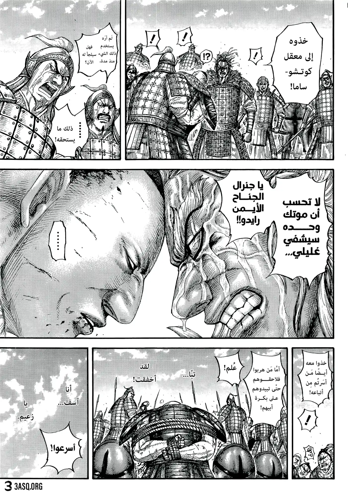 Kingdom 683 - أب وابن أحمقان. página 15