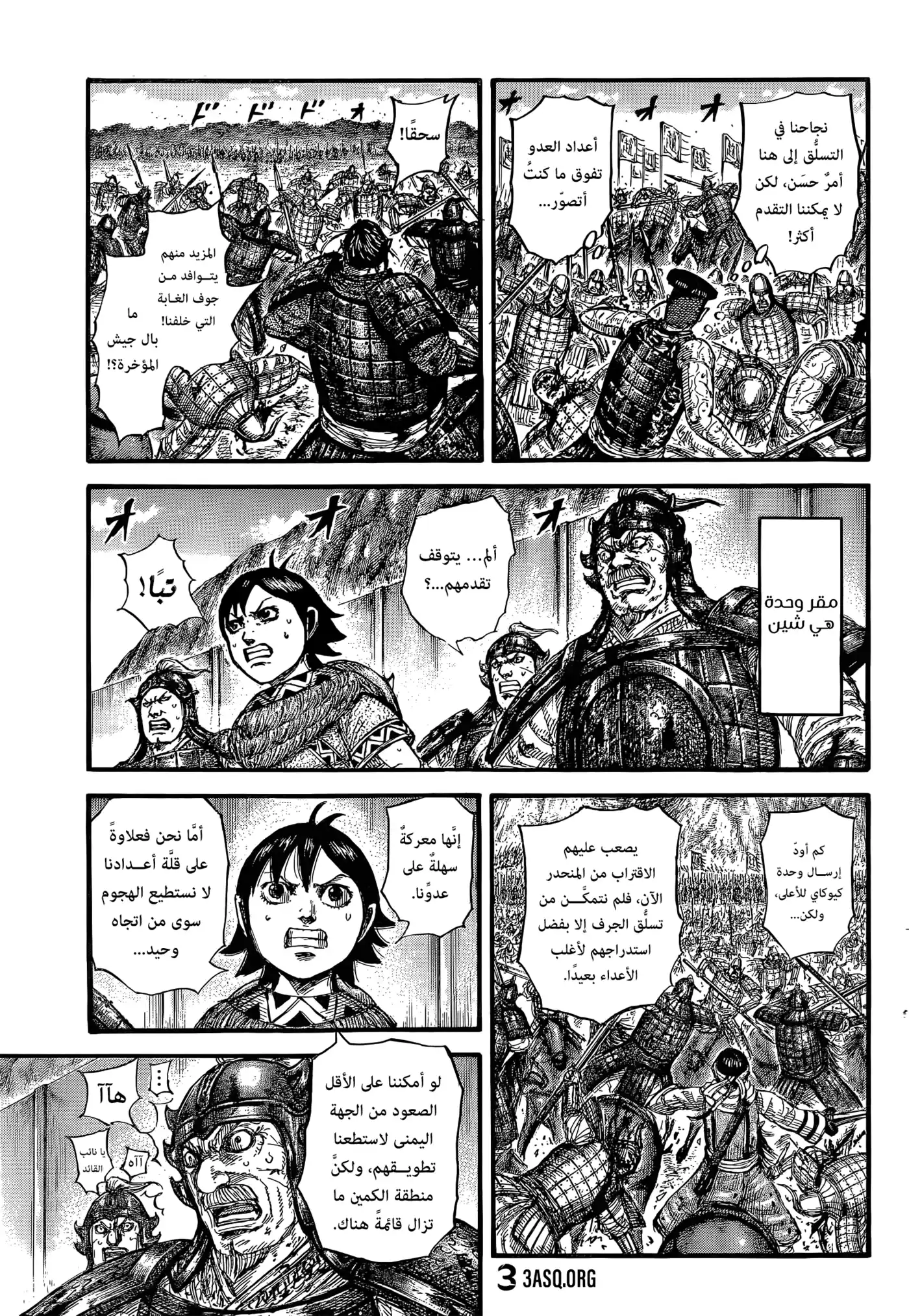 Kingdom 683 - أب وابن أحمقان. página 17