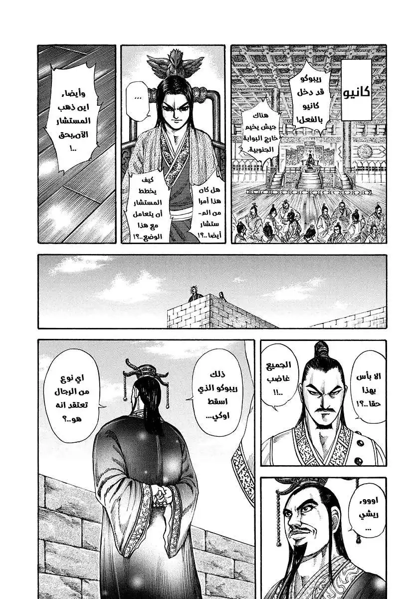 Kingdom 175 - ريبوكو متجه الى كانيو página 10