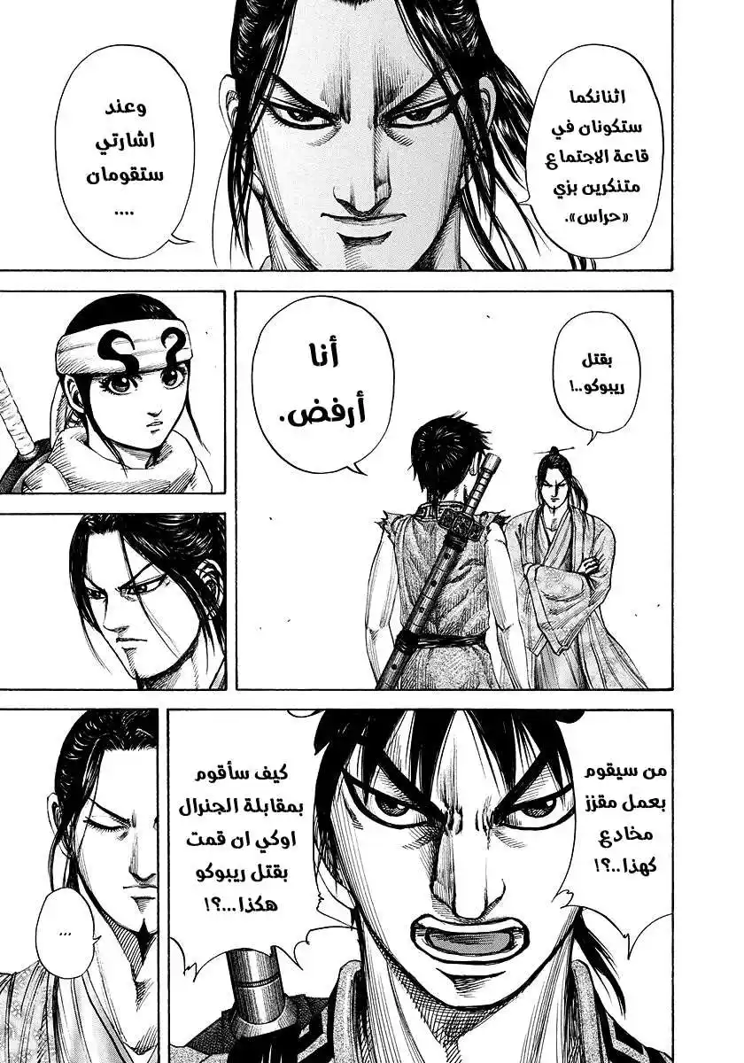 Kingdom 175 - ريبوكو متجه الى كانيو página 15